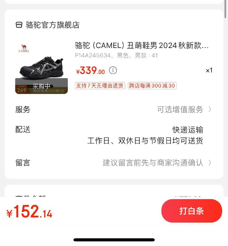 领300-150支付券