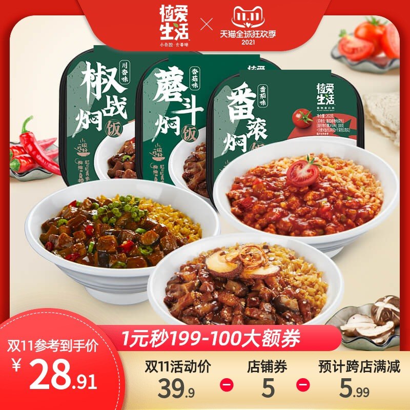 15.9元 植爱生活旗舰店多口味懒人自热米饭*3盒 (mewOXF2op5X)/  JD红包：
