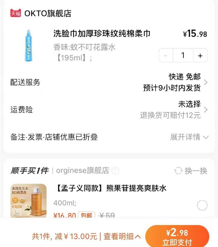 OKTO花露水部分账户商品有3首单 预计3亓/ CZ8318 /I3TMWnZvvVZ//