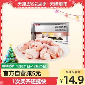 9.9元 猫超包邮大希地珍鲜冷冻鸡翅根500g(gpXY2aJ8mQT)/