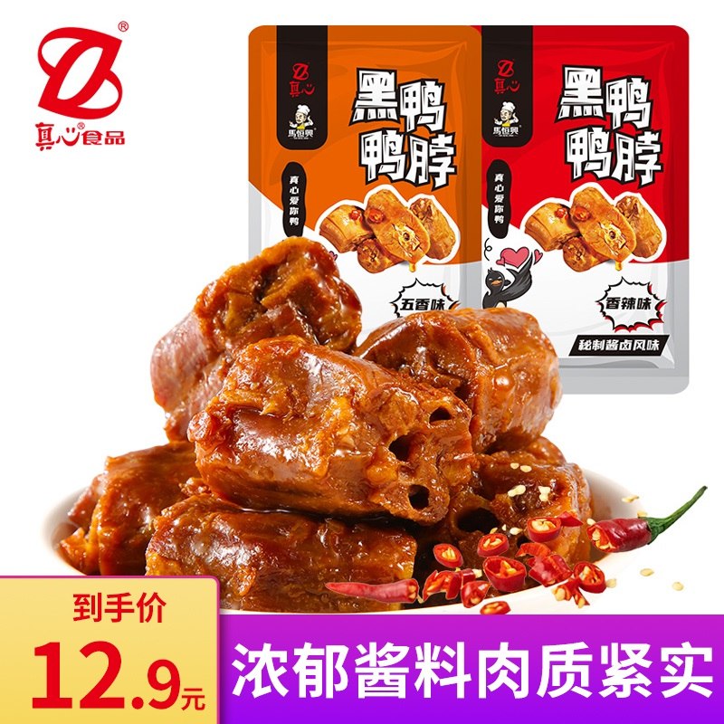 1、领券加购物车1件真心鸭脖20包甜辣香辣(msIv2meiQU3)/   京|东： u.jd.com/JIUO5jT淘|宝： kurl06.cn/sPCS8