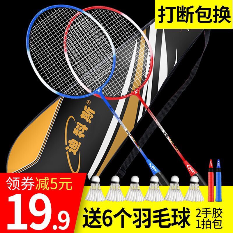 14.9元 迪科斯旗舰店运动羽毛球拍双拍套装(QQXpcs0Z2jS)/