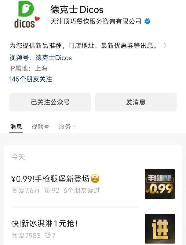 vx公主号：德克士第二条推文看看，领1亓随单券