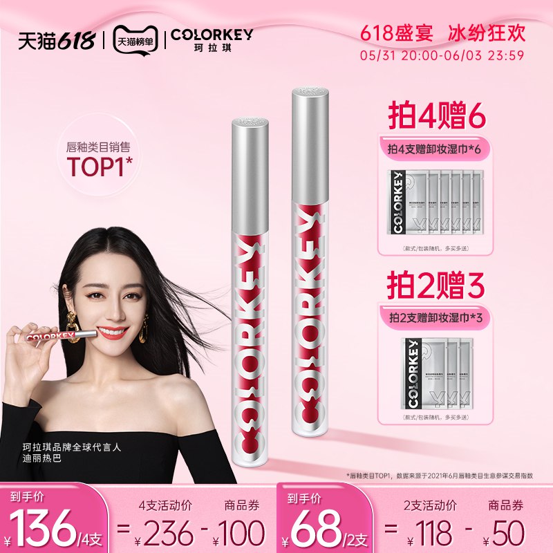 0不要小黑镜唇釉的换这个领50卷 加购物车2件 2件【colorkey珂拉琪旗舰店】新版本空气丝绒哑光唇釉2支(WqEk2OR5Oij)/