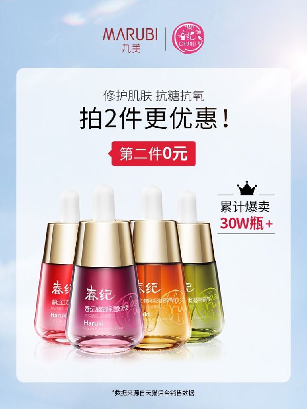 2件 拍2件到手19.9元丸美春纪补水保湿精华2瓶(nL5xX7Py30A)/