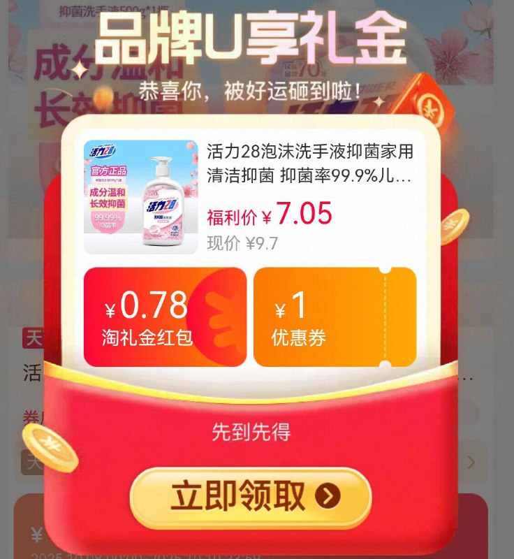 叠弹出礼金，5.9亓🎁【活力28】洗手液共1kg详情页进淘金币下単成立饭前便后、外出回家先洗手-9/8c9wfZjMev2// AA11
