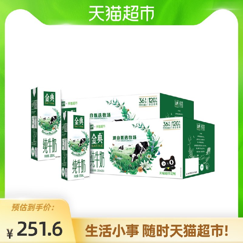 1.叠猫超140-10券 仅限武汉2.拍2件141元96盒 1.5/盒好价伊利金典纯牛奶250ml*96盒(OSNrXbMzGUQ)/