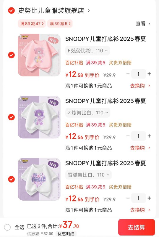 史努比 100%纯棉儿童短袖任选3件37.7亓  折12.5/件领