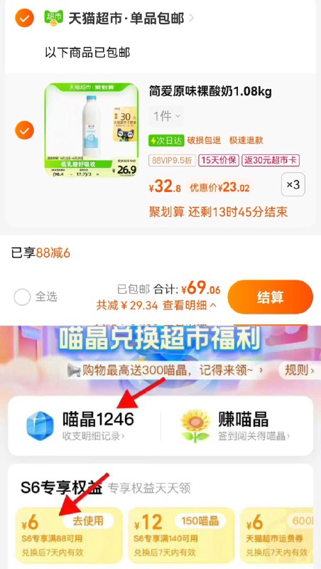 1猫超-我的-喵晶-兑换88-6拍3件，vip 【69】返30卡实际到手 【39】折合单瓶13亓简爱酸奶原味裸酸奶1.08kg*3瓶/ CZ0001 /)2NnjdsfNOBP)//