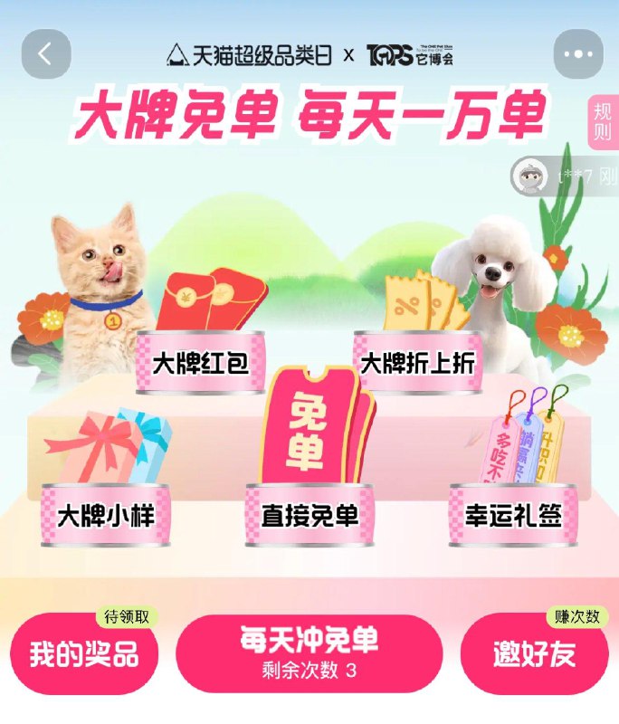 tb 搜：宠物大牌免单