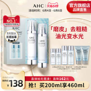 128.8💵 AHC海外官方旗舰店AHC小神仙水乳套装)gHGXdKnWEpZ)/ CZ11//会员买200ml享受460ml---全品券 d.618day.com/618
