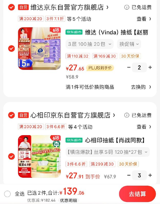 领2张券