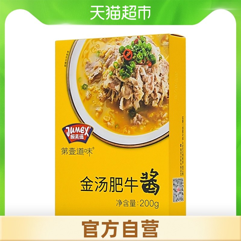 6.8元 猫超包邮款极美滋酸汤肥牛调料200g(FQRcXLLNAt8)/
