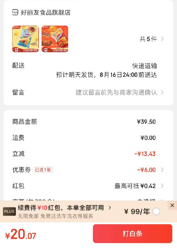 好丽友好友趣薯片休闲零食土豆片 70g/包