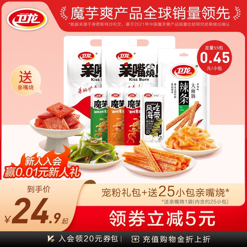 19.9元【卫龙食品旗舰店】魔芋辣条组合733g共55小包(iG4h2IMW870)/不愧是国货之光！魔芋爽辣条组合