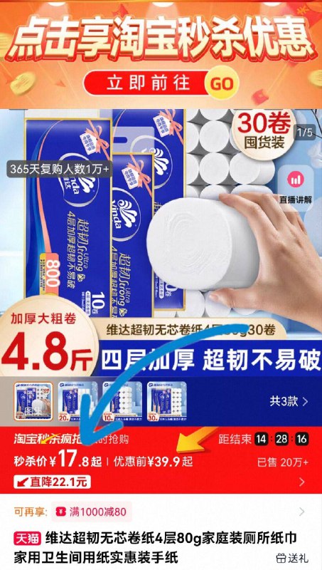 详情秒杀下単，17.8亓维达超韧卷纸🉐2提20卷加厚不分层✔️性价比首选9/wl6L4Ugjhr1// AA11