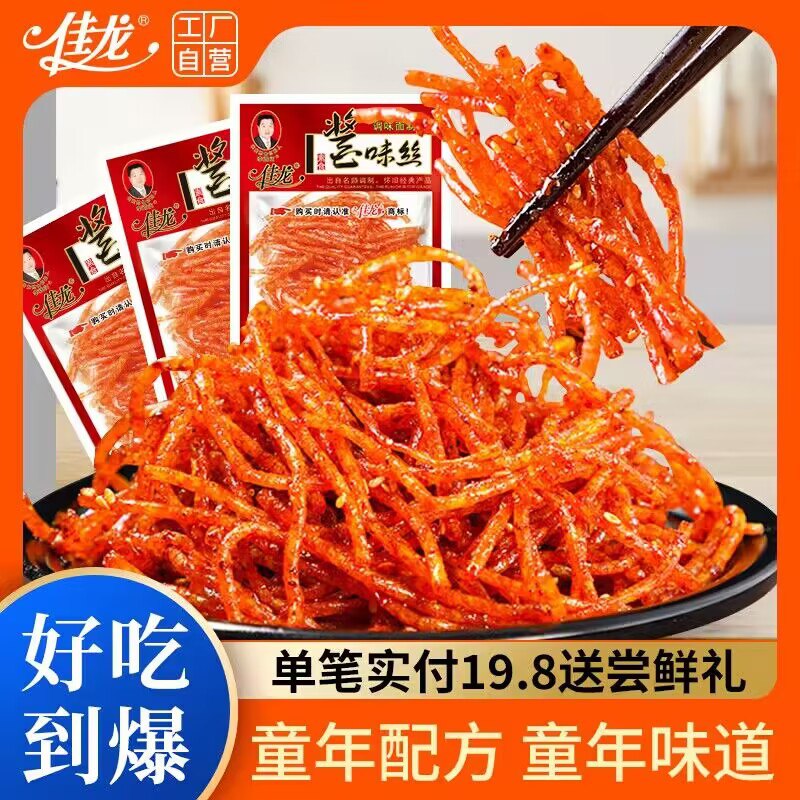 0点 9.9💵【佳龙旗舰店】佳龙香辣味酱味丝辣条30包)sIpxdGLKDzN)/ CZ11//老牌辣条 还是小时候的味道
