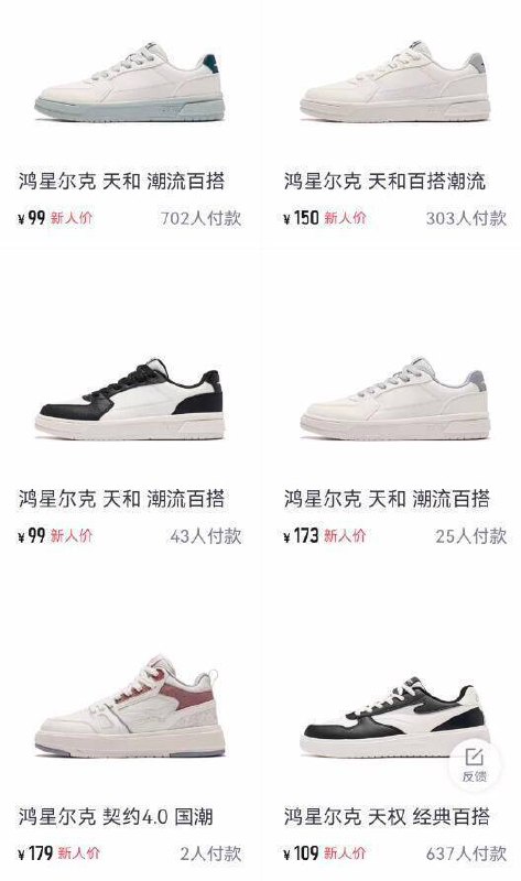 鸿星尔克小白鞋‼神圿速度得物最低都是99亓！先跳码这波59亓到手无敌！随时断码