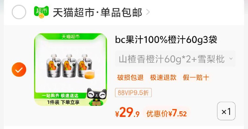 babycare光合星球100%橙汁婴标60g*3袋，88会员9.4/ CZ7354 /f1awWp48EXf//