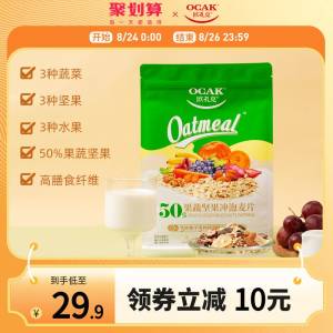 0点开始 领券后 29.9元【欧扎克旗舰店】50%果蔬坚果冲泡麦片750g(WhxL2uj63tn)/泡牛奶/拌酸奶都挺不错的~