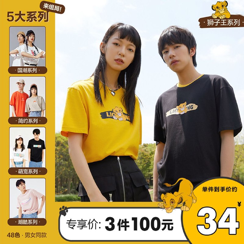 3件 任选3件100元 美特斯邦威纯棉情侣T恤(K6T0XTz9Hw9)/