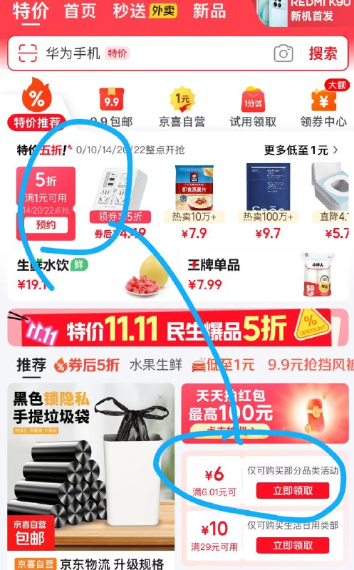 京东APP特价领6.01-6卷防身券可用范围自行看看14/20/22点领取5折券京东每日红包 u.jd.com/B6LfD0s淘宝每日红包 m.tb.cn/h.S7EJjqa