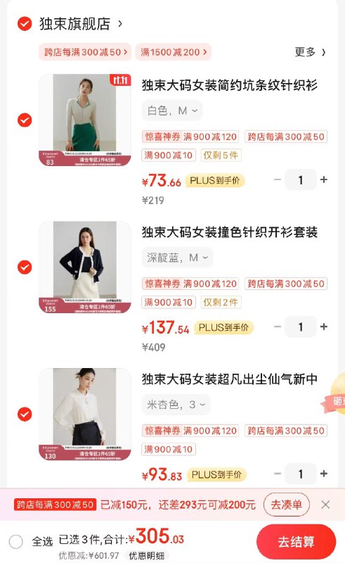 独束女装3.4折领