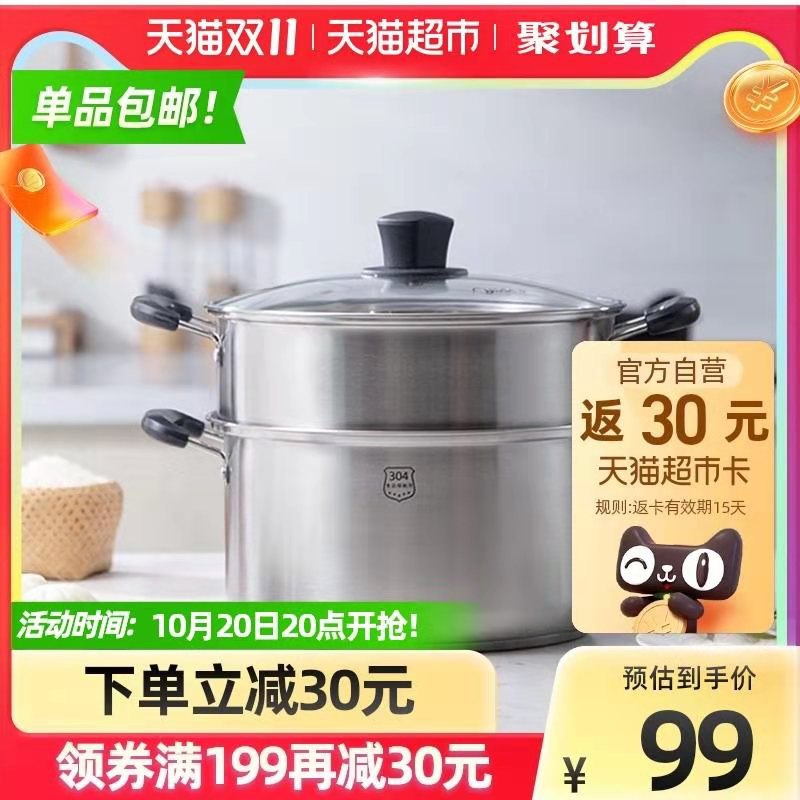 94元送30猫卡=64元美的304不锈钢双层蒸锅(MnweXG4c5Fn)/