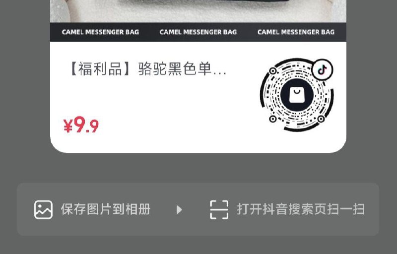dy 骆驼单肩包 9.9亓