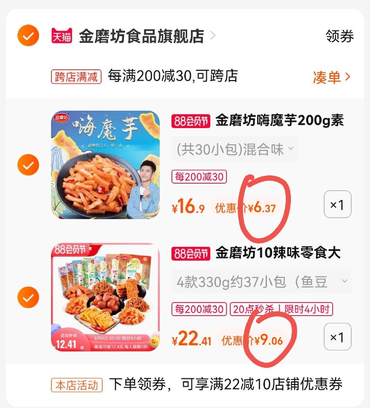 3.凑单加购物车1件(ZzFh2HgF8WY)/所以东西一起提交付款再单独退款凑单商品金磨坊素毛肚30包到手7.3元金磨坊大礼包37包到手9元