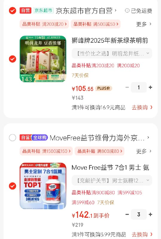 Plus领800-80补贴