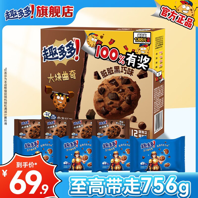 29.9💵【趣多多旗舰店】爆窽组合趣多多曲奇饼干752g)dVjNW4mwzih)/ CZ11超级好吃超级经典的趣多多饿了管饱 馋了解馋 万能零食超市228g要19.9 咱这波半价