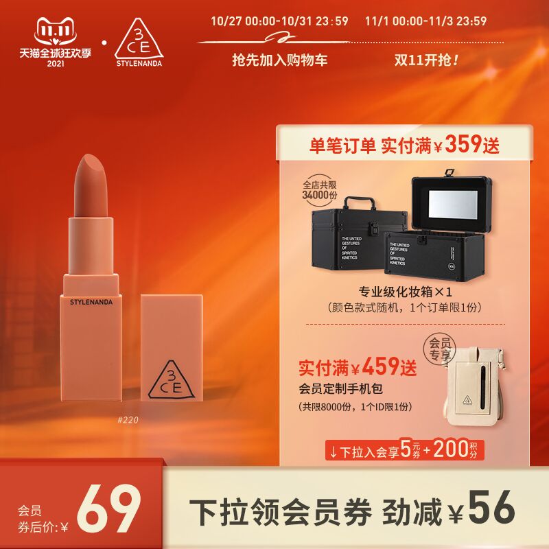 0点后下单 先领券69元跨店满减凑单 预计50元3CE方管多色号哑光口红(8cblXF7Ybli)/ JD红包：