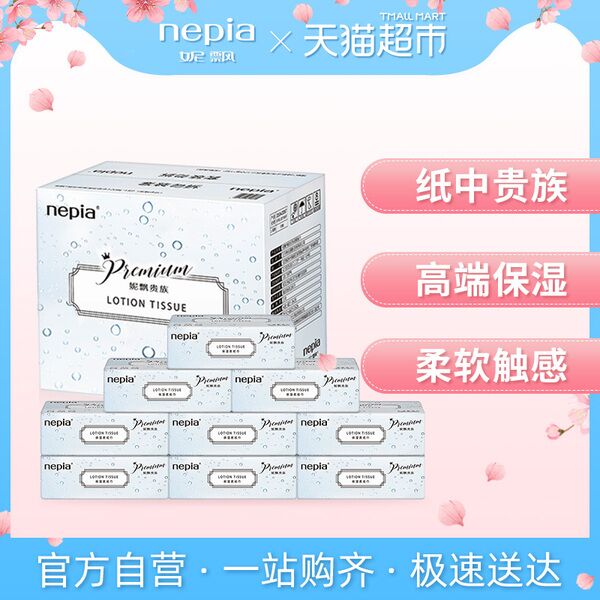 88会员89.3元！只要5.95元/包！妮飘品质无敌！天猫超市 妮飘贵族抽纸保湿纸巾3层120抽15包整箱 叠加88-5券94元包邮 (9JqY1JedDiG)