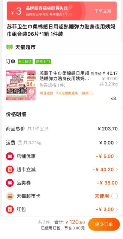 199-35券后 拍3件120.5💵如有88VIP 实际到手114.4💵(叠3💵超市福袋下单)苏菲日用卫生巾组合装共288片/ CZ0001 /)19E9doAlO0Y)//