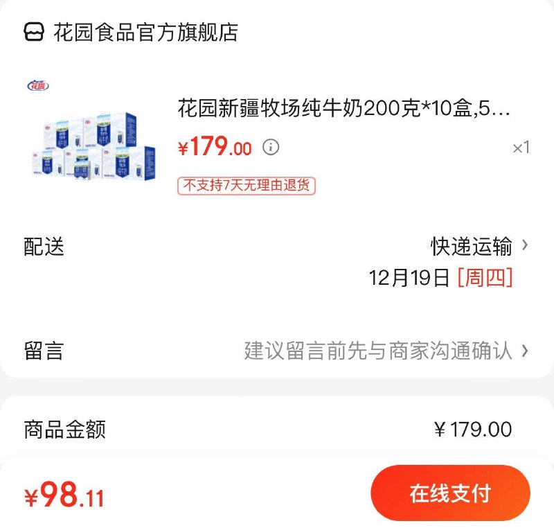 花园新疆牧场纯奶10盒5箱拍下99亓  折19.8亓/箱