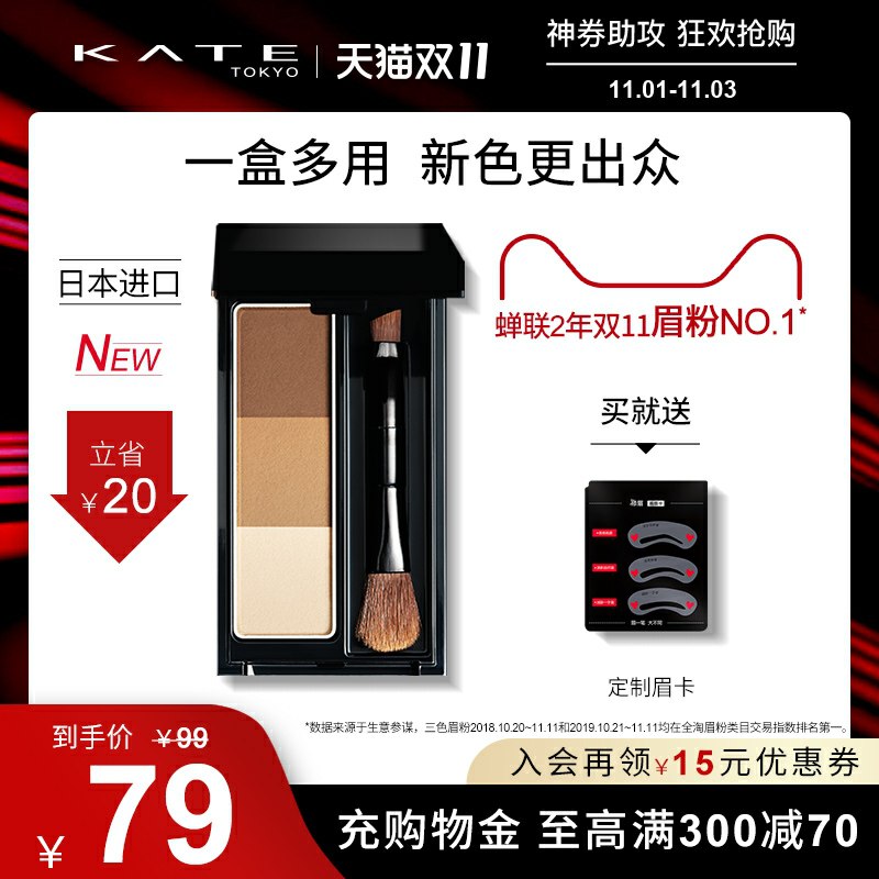 2.用上面99-40券拍下凯朵立体造型三色眉粉凑满减后到手26元(9O57cjzuubc)/  每日京東全品 
