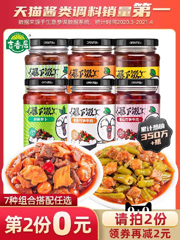 1.领券 加入购物车1件2.领商品下149-15吃货券吉香居牛肉酱暴下饭组合4瓶(WinMXVHS5bK)/