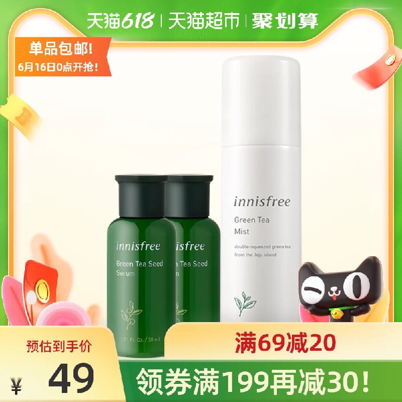 10点开始34元 悦诗风吟绿茶喷雾50ML*1瓶+精华2瓶(hhWZXhTaOCd)/ ----❶618京東🧧最高18618