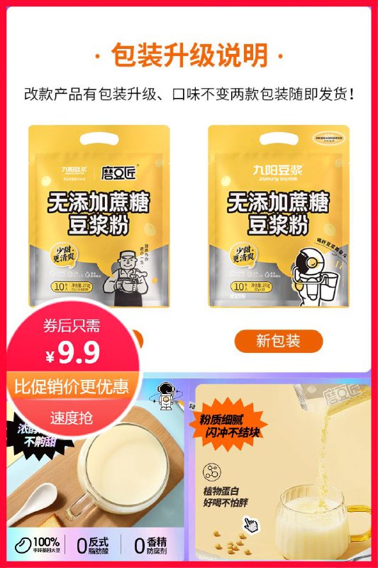 9.9元 可签到 九阳豆浆旗舰店九阳豆浆原味豆浆粉10条袋(bYlA2MDl3iw)/