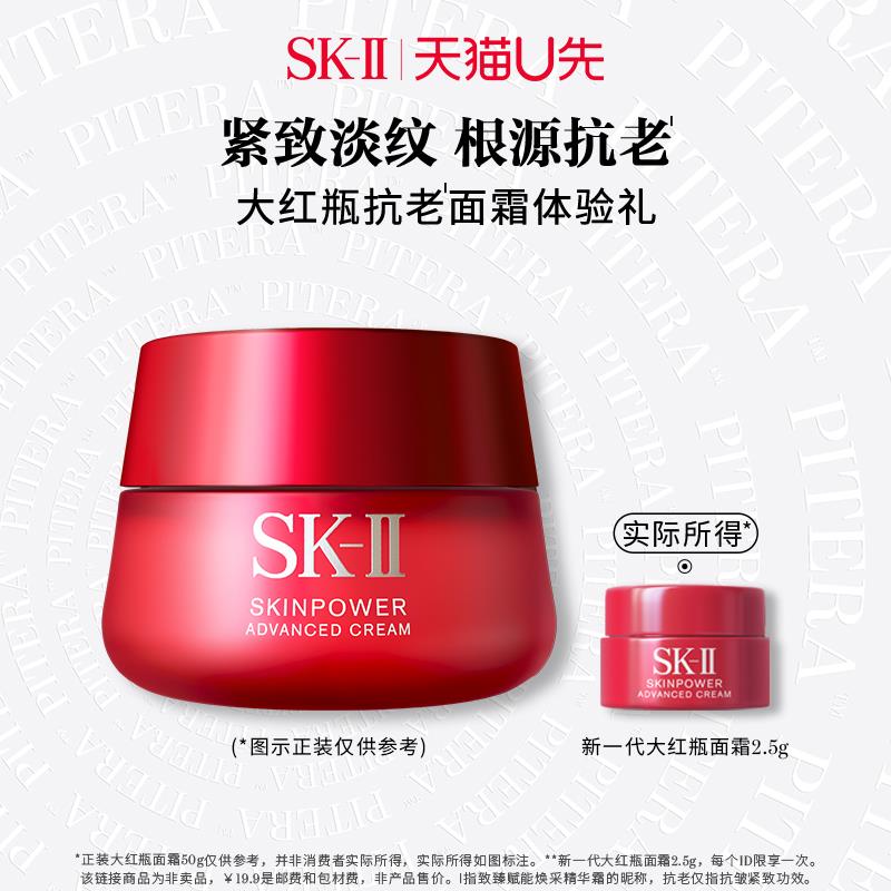19.9试用 SK-II星品面霜体验装大红瓶2.5g/ CZ9791 /kC3F3uI1pxC//://