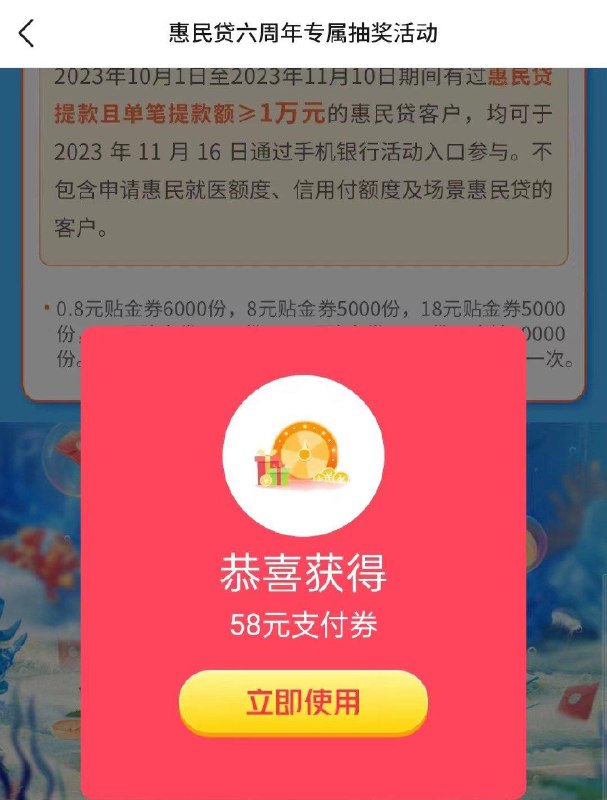 反馈 交行app-活动中心-惠民6周年进去下滑进去抽奖概率中18、58