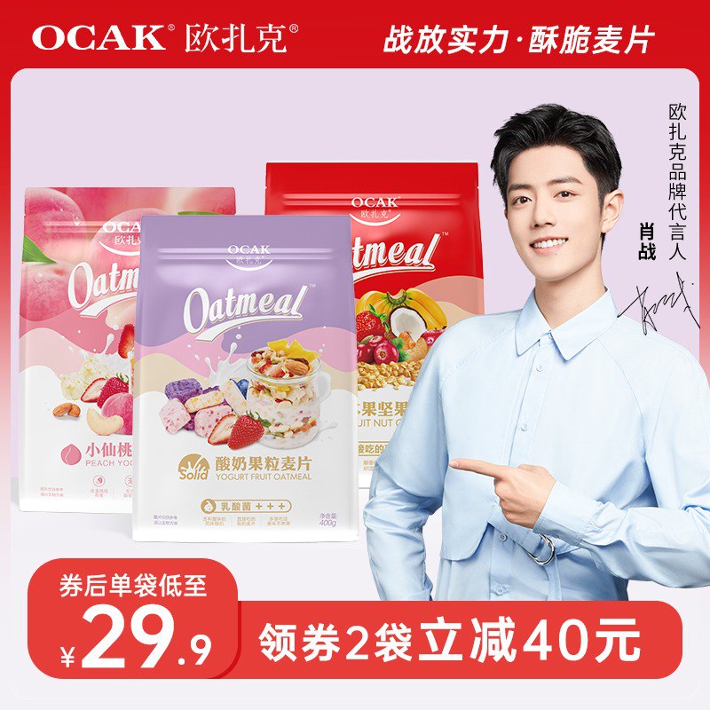 19.9元 欧扎克旗舰店草莓味水果坚果麦片400g￥lwe52gxLWz9￥/