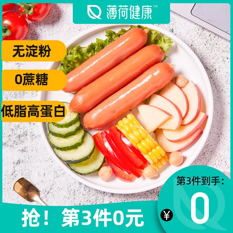 19.9元 薄荷健康自营零蔗糖无淀粉高蛋白鸡肉肠12根(SNcPcn0mt1P)/