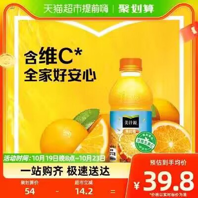 20点开始 46.4💵 猫超包邮美汁源橙汁300ml*12瓶*2箱)0hzFWYEUGCX)/ CZ11//