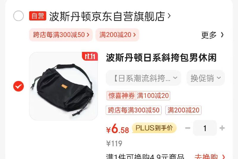 如掉落100-20箱包奍拍一件凑200-20和跨店