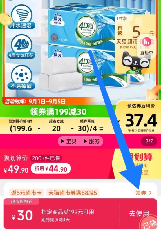 领标题下199-30超市券拍4件 129.6💵【猫超包邮】下单返20猫超卡 到手109.6💵88vip到手103💵 折合0.6/卷洁云无芯卷纸4层70g共168卷)qlQmdCCGNE8)/ CZ11//亲肤柔和 材质是遇水即溶那种 纸质厚实不掉絮 快消品不嫌多