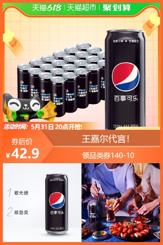 88-10购物券后77.8亓 拍2件百事可乐无糖细长罐330mL*24罐(V0Ac2OR2SHI)/