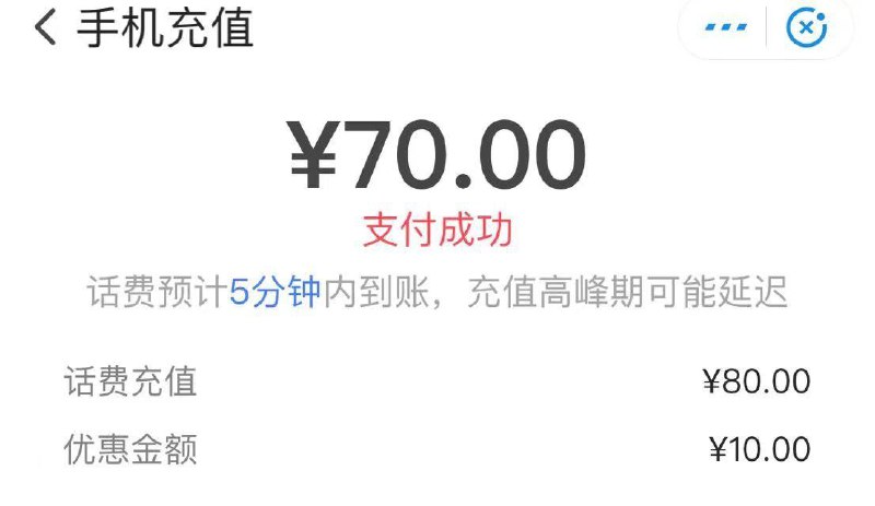 翼吱付充话费用建行有80-10