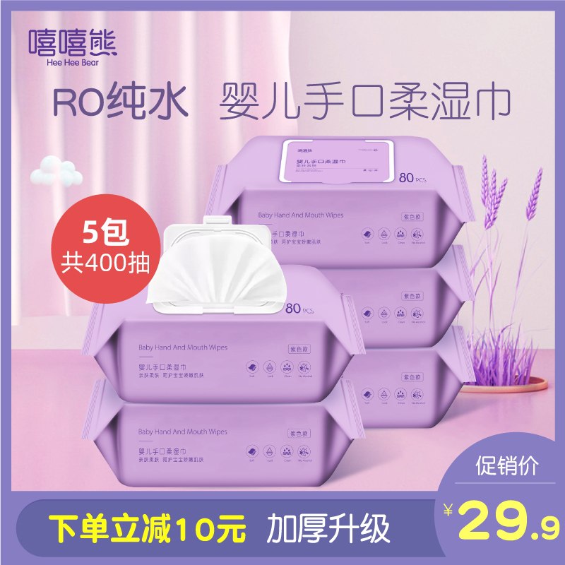 0点后下单 拍下13.9元嘻嘻熊紫色婴儿湿巾80抽5包(s8ZwXoxQu8q)/